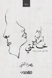 If only I knew my ending